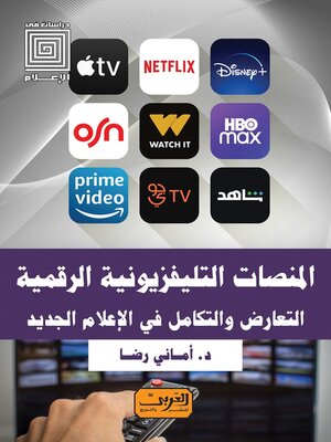 cover image of المنصات التليفزيونية الرقمية